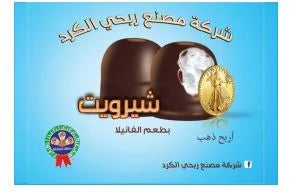 Sherwat Vanilla flavored Marshmallows 12Pcs - Papaya Express