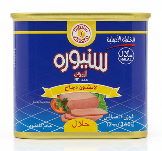 SINIORA ALQUDS CHICKEN LUNCHEON (12OZ)